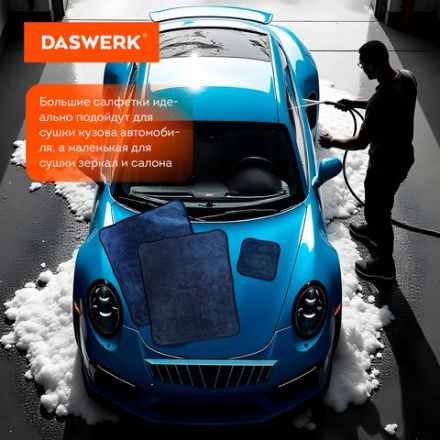 Салфетки из микрофибры для авто супервпитывающие КОМПЛЕКТ 3 шт. (2 шт. – 50х60 см, 1 шт. – 20х20 см), DASWERK (ДАСВЕРК), 609486