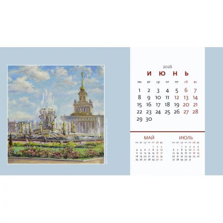 Календарь-домик настольный 2026 Очарование Москвы 200х115мм