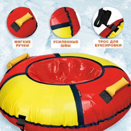 Тюбинг-ватрушка, 85 см, красный/желтый, верх ПВХ, Nk, ТБ1К-85/КЖ2