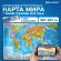 Карта мира политическая 157х107 см, 1:21,5М, с ламинацией, интерактивная, в тубусе, BRAUBERG, 112390