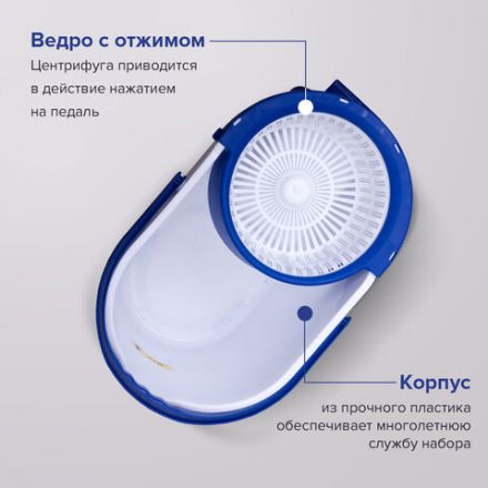 Швабра с отжимом и ведром 11л/7л, центрифуга, отжим педалью, круглая насадка липучка, бело-синий, LAIMA, 601459 Швабра с отжимом и ведром 11л/7л, центрифуга, отжим педалью, круглая насадка липучка, бело-синий, LAIMA, 601459