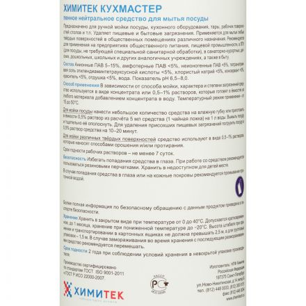 Профхим д/посуды д/ручного мытья ХИМИТЕК/КУХМАСТЕР,1л