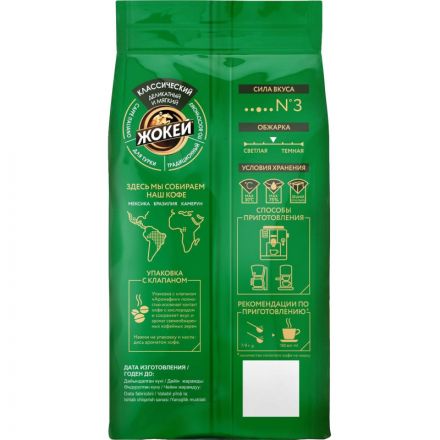 Кофе в зернах Жокей Классический 100% арабика 500 г