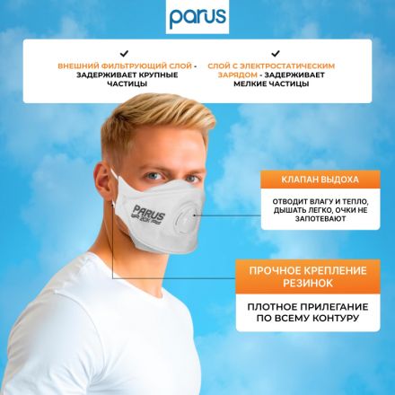 Полумаска фильтрующая PARUS 2CK с кл FFP2 NR D до 12ПДК