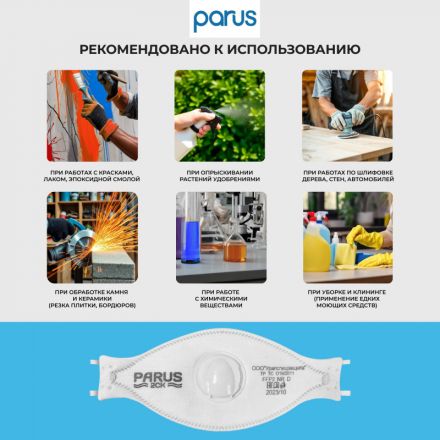 Полумаска фильтрующая PARUS 2CK с кл FFP2 NR D до 12ПДК
