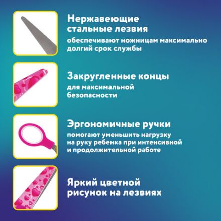 Ножницы 130 мм с цветной печатью "Сердечки", малиновые, закругленные, BRAUBERG KIDS, 232275 Ножницы 130 мм с цветной печатью "Сердечки", малиновые, закругленные, BRAUBERG KIDS, 232275