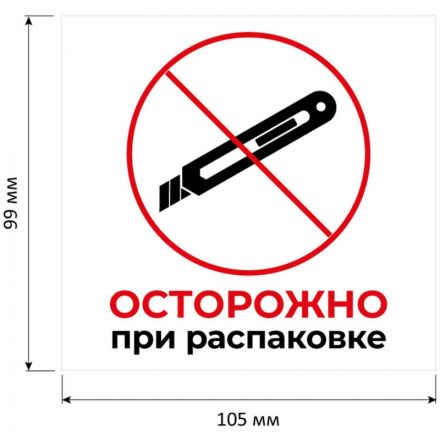 Этикетки самоклеящиеся Promega Осторожно при распаковке 105х99 6штА4,20л/уп Этикетки самоклеящиеся Promega Осторожно при распаковке 105х99 6штА4,20л/уп