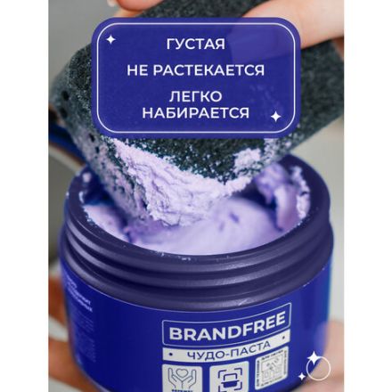 Чистящая паста для уборки 500 г BRANDFREE, пятновыводитель для твёрдых поверхностей