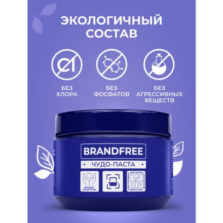 Чистящая паста для уборки 500 г BRANDFREE, пятновыводитель для твёрдых поверхностей