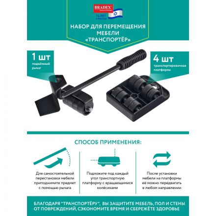 Подставка ТЗ_ТРАНСПОРТЕР Набор для перемещения мебели