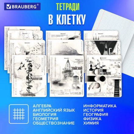 Тетради предметные, КОМПЛЕКТ 12 ПРЕДМЕТОВ, 48 л., матовая ламинация, BRAUBERG, "BLACK&WHITE", 404835
