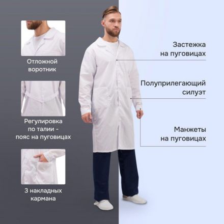 Халат для медицинского персонала муж. м04-ХЛ цв.бел. (р.60-62) 182-188