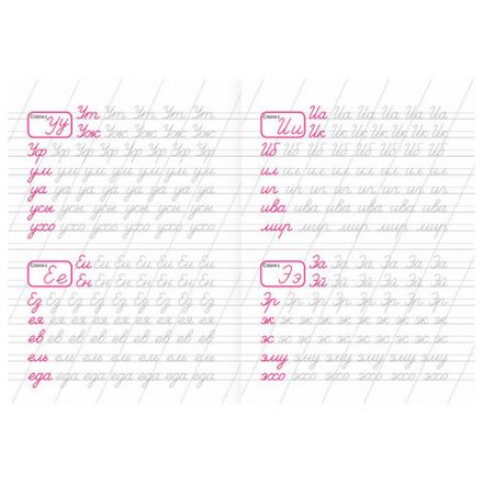 Прописи детские по ФГОС, А5, 16 страниц, 14х20 см, АССОРТИ, ЛиС