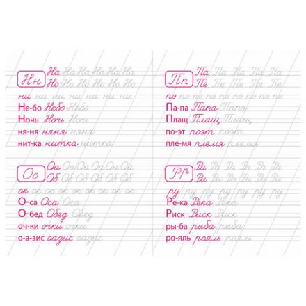 Прописи детские по ФГОС, А5, 16 страниц, 14х20 см, АССОРТИ, ЛиС