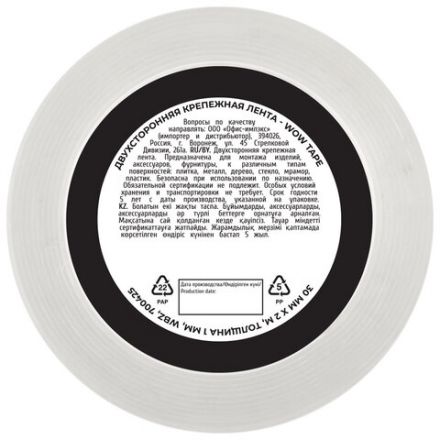 Многоразовая двухсторонняя прозрачная крепежная лента, скотч NANO tape, 2 м x 3 см, толщина 1 мм, WBZ (ВБЗ), 700425 Многоразовая двухсторонняя прозрачная крепежная лента, скотч NANO tape, 2 м x 3 см, толщина 1 мм, WBZ (ВБЗ), 700425