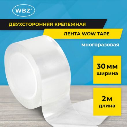 Многоразовая двухсторонняя прозрачная крепежная лента, скотч NANO tape, 2 м x 3 см, толщина 1 мм, WBZ (ВБЗ), 700425 Многоразовая двухсторонняя прозрачная крепежная лента, скотч NANO tape, 2 м x 3 см, толщина 1 мм, WBZ (ВБЗ), 700425