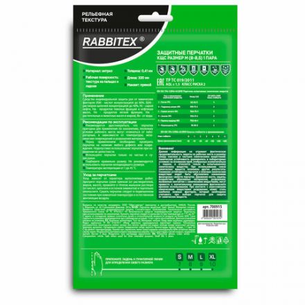 Перчатки нитриловые КЩС, EXTRA STRONG, химически устойчивые, белые, размер 8-8,5, M (средний), RABBITEX (РАББИТЕКС), 700915
