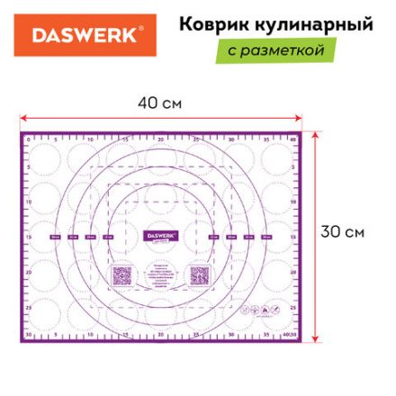 Коврик силиконовый для раскатки/запекания 30х40 см, фиолетовый, DASWERK (ДАСВЕРК), 608423
