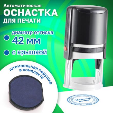 Оснастка для печатей, оттиск D=42 мм, синий, TRODAT IDEAL 46042, корпус черный, крышка, подушка, 125308 Оснастка для печатей, оттиск D=42 мм, синий, TRODAT IDEAL 46042, корпус черный, крышка, подушка, 125308