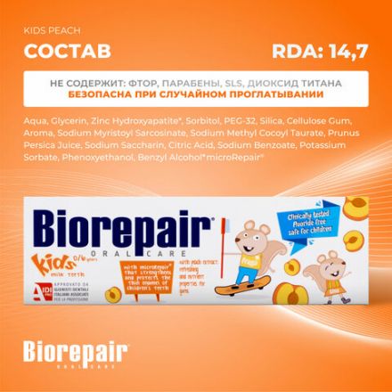 Зубная паста детская 50 мл BIOREPAIR "Персик", ИТАЛИЯ, GA1730200 Зубная паста детская 50 мл BIOREPAIR "Персик", ИТАЛИЯ, GA1730200