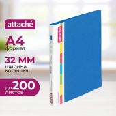 Папка на 4-х кольцах Attache 32 мм синяя до 170 листов (пластик 0.7 мм)