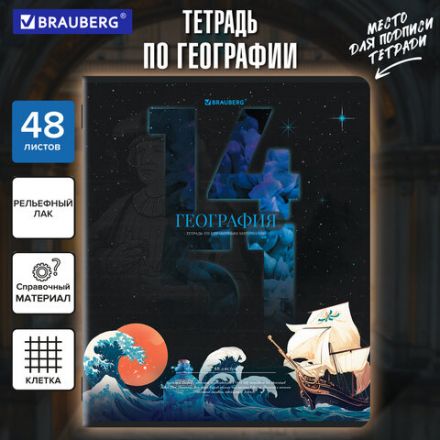 Тетрадь предметная ДАТЫ 48 л., TWIN-лак, ГЕОГРАФИЯ, клетка, подсказ, BRAUBERG, 405126