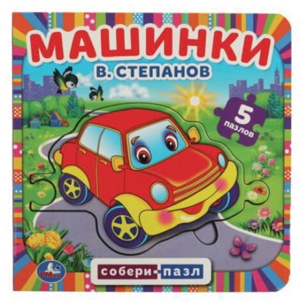 Книга-пазл собери цепочку, 6 пазлов, 160х160 мм, 12 страниц, АССОРТИ, УМКА