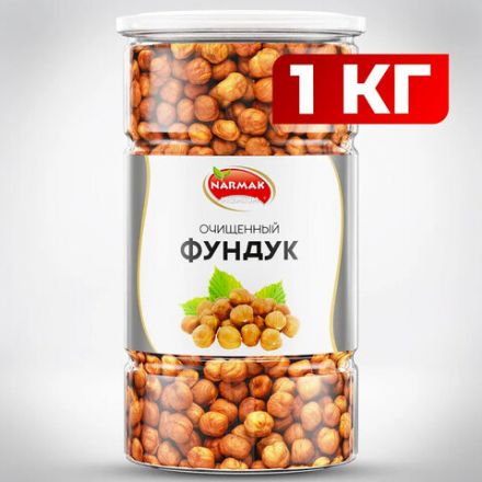 Фундук сырой очищенный NARMAK, 1 кг