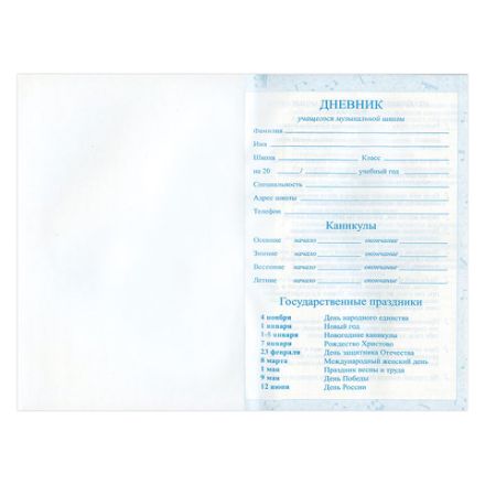 Дневник для музыкальной школы 140х210 мм, 48 л., твердый, BRAUBERG, выборочный лак, справочный материал, "Корнет", 104977