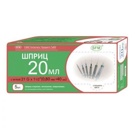 Шприц 3-комп. однораз. 20мл LS 21G(0,8x40) прил. 5шт/уп SFM