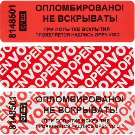 Пломба наклейка 66/22 оставляет след, Опломбировано, красная, 500 шт/уп