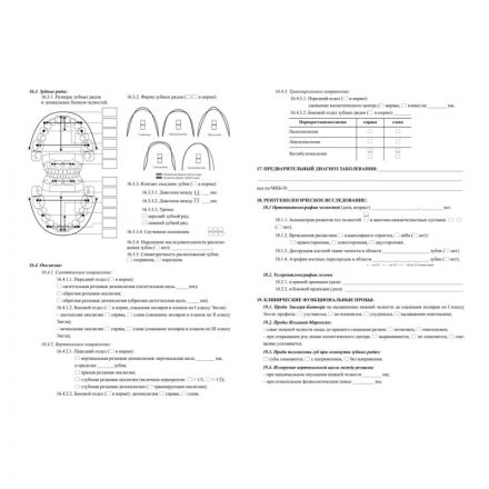 Карта медицинская ортодонтическ.пациента, форма № 043-1/у, КЖ-1173, 5 шт/уп