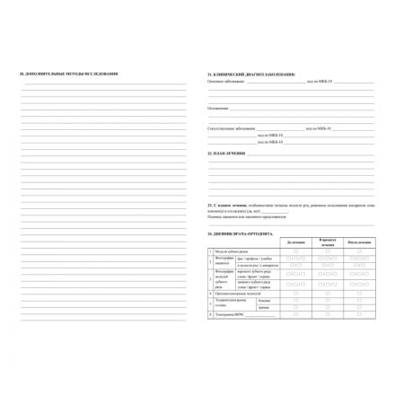 Карта медицинская ортодонтическ.пациента, форма № 043-1/у, КЖ-1173, 5 шт/уп
