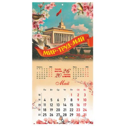 Календарь настенный перекидной 2026 г., BRAUBERG, 12 листов, 28,5х28,5 см, "Советские открытки", 116933