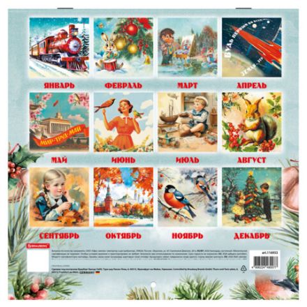 Календарь настенный перекидной 2026 г., BRAUBERG, 12 листов, 28,5х28,5 см, "Советские открытки", 116933