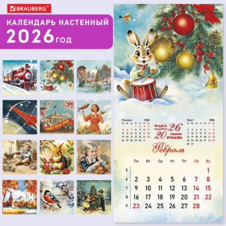 Календарь настенный перекидной 2026 г., BRAUBERG, 12 листов, 28,5х28,5 см, "Советские открытки", 116933