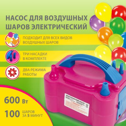 Насос ЭЛЕКТРИЧЕСКИЙ для воздушных шаров, 220 V, 600 W, BRAUBERG KIDS, 591902 Насос ЭЛЕКТРИЧЕСКИЙ для воздушных шаров, 220 V, 600 W, BRAUBERG KIDS, 591902