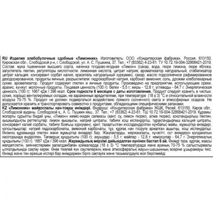 Печенье сдобное Дымка Лимонник, 3,8кг