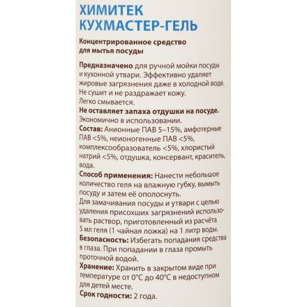 Профхим д/посуды гель д/ручного мытья ХИМИТЕК/КУХМАСТЕР-ГЕЛЬ,1л