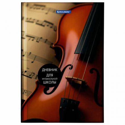 Дневник для музыкальной школы 140х210 мм, 48 л., твердый, BRAUBERG, выборочный лак, справочный материал, "Симфония", 103601 Дневник для музыкальной школы 140х210 мм, 48 л., твердый, BRAUBERG, выборочный лак, справочный материал, "Симфония", 103601