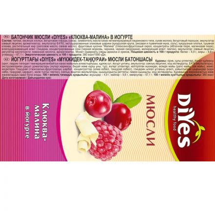 Батончик мюсли DiYes Клюква-малина в йогурте, 25гх36шт/уп Батончик мюсли DiYes Клюква-малина в йогурте, 25гх36шт/уп