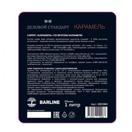 Сироп Деловой Стандарт Карамель, стекло, 1л