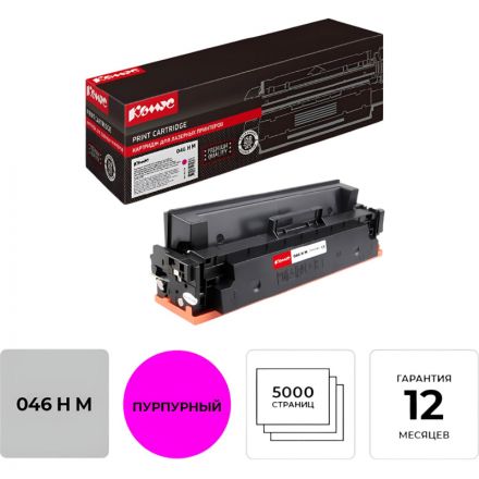 Картридж лазерный Комус 046H Mпур. пов.емк. для Canon MF735/734/732 Картридж лазерный Комус 046H Mпур. пов.емк. для Canon MF735/734/732