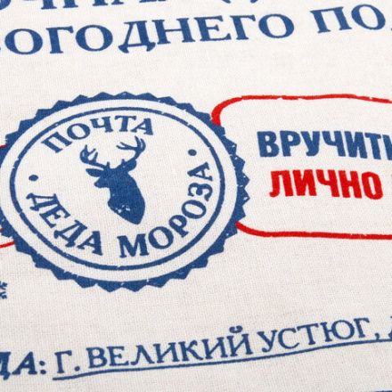 Подарочный мешок (1 шт.) новогодний, 40х60 см, "Почта Деда Мороза", полиэстер, хлопок, ЗОЛОТАЯ СКАЗКА, 592538