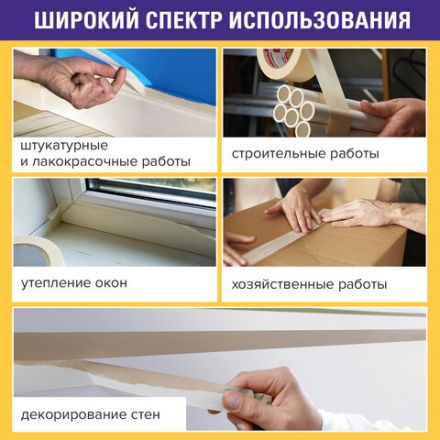 Клейкая лента малярная креппированная 38 мм х 50 м (реальная длина!), профессиональная, BRAUBERG, 226427 Клейкая лента малярная креппированная 38 мм х 50 м (реальная длина!), профессиональная, BRAUBERG, 226427