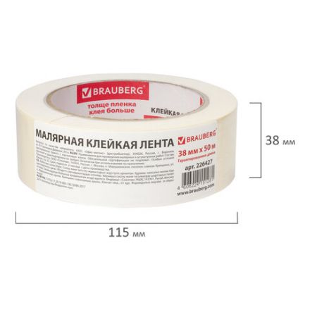 Клейкая лента малярная креппированная 38 мм х 50 м (реальная длина!), профессиональная, BRAUBERG, 226427 Клейкая лента малярная креппированная 38 мм х 50 м (реальная длина!), профессиональная, BRAUBERG, 226427