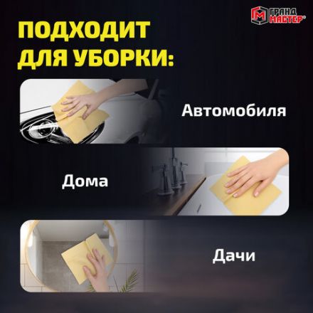 Салфетка синтетическая PVA-замша 64x43 см, в тубе, желтая, для авто, дома и офиса, ГРАНДМАСТЕР, 609974