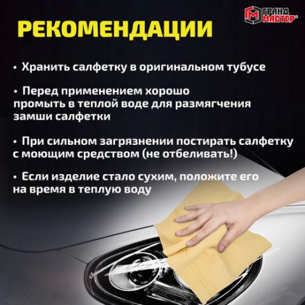 Салфетка синтетическая PVA-замша 64x43 см, в тубе, желтая, для авто, дома и офиса, ГРАНДМАСТЕР, 609974