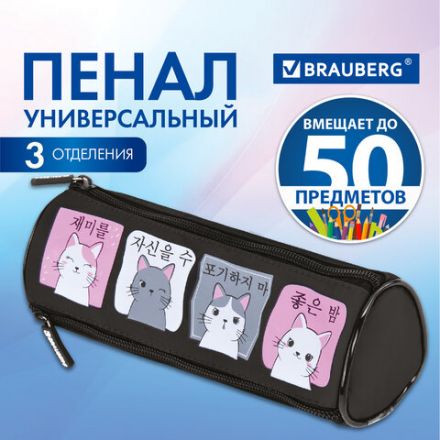 Пенал мягкий BRAUBERG, 3 отделения, нейлон, 21х7х7 см, "Anime Cats", 271580 Пенал мягкий BRAUBERG, 3 отделения, нейлон, 21х7х7 см, "Anime Cats", 271580