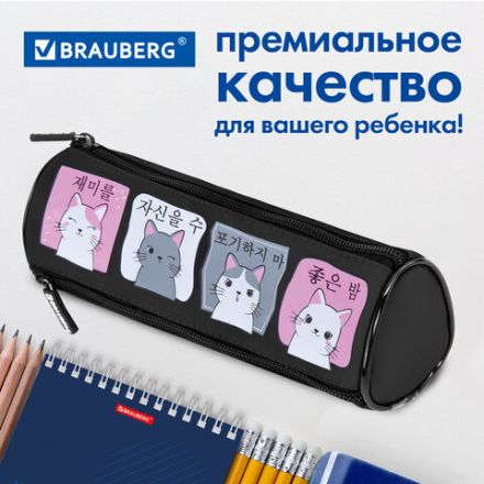 Пенал мягкий BRAUBERG, 3 отделения, нейлон, 21х7х7 см, "Anime Cats", 271580 Пенал мягкий BRAUBERG, 3 отделения, нейлон, 21х7х7 см, "Anime Cats", 271580